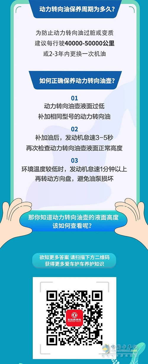 東風(fēng)商用車(chē) 動(dòng)力轉(zhuǎn)向油壺 養(yǎng)護(hù)