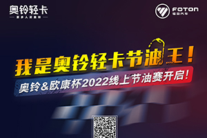 速運BUFF為何敢稱城配藍牌王？看看奧鈴&歐康杯節(jié)油賽就明白了！