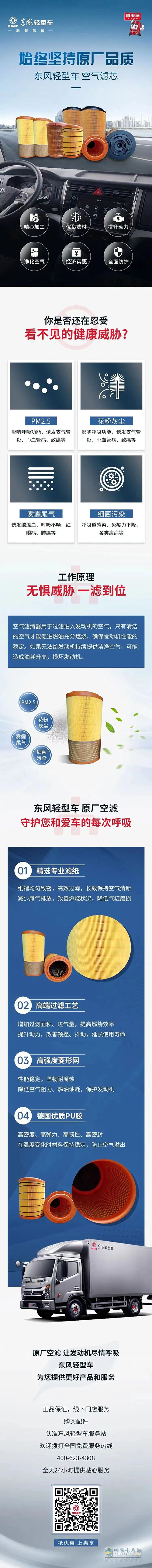 東風輕型車 原廠空濾 必備產(chǎn)品