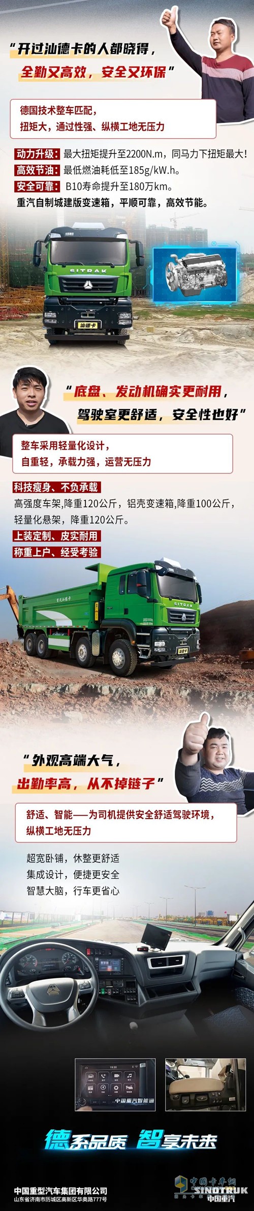 無“卸”可擊，跟汕德卡自卸車一起干大事。