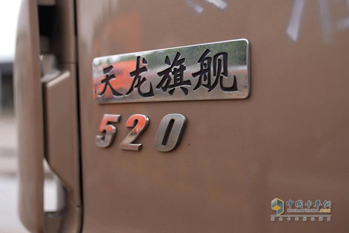 東風康明斯 東風天龍 旗艦520 河北威達