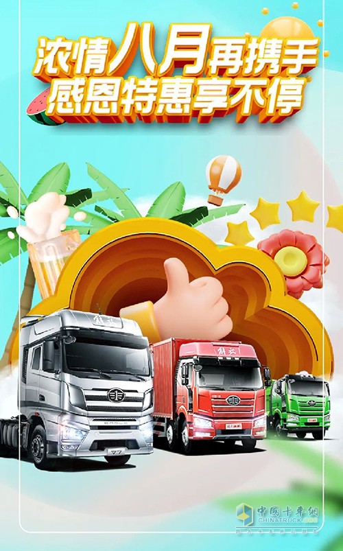 解放卡車 熱門車型 1元認(rèn)籌 特惠購(gòu)車券