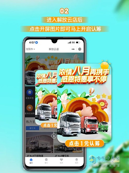 解放卡車 熱門車型 1元認(rèn)籌 特惠購(gòu)車券