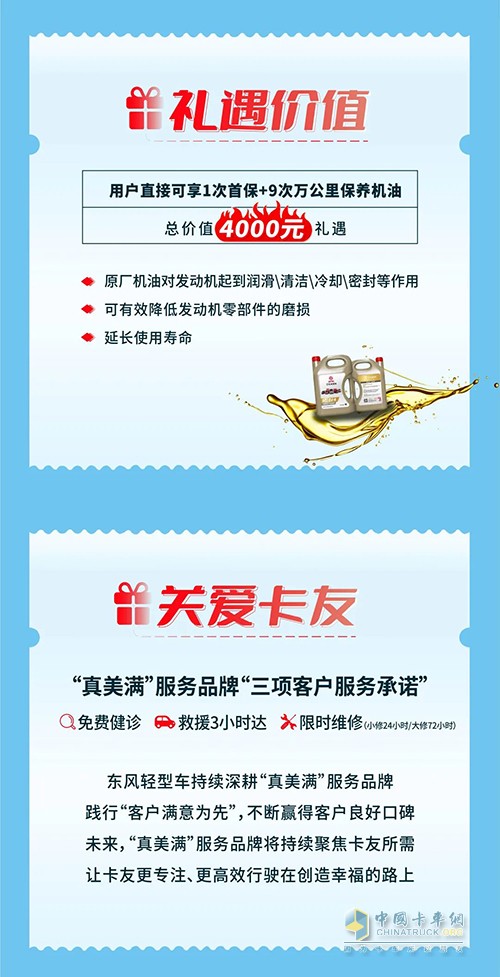 東風(fēng)輕型車 4000元 活動(dòng)大禮