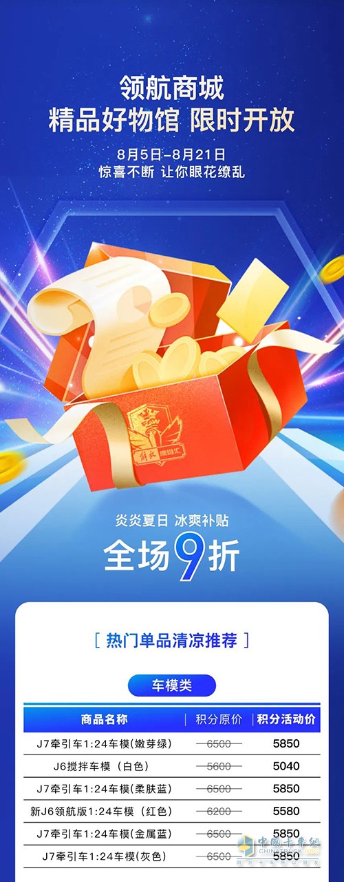 解放卡車(chē) 領(lǐng)航商城 9折 福利再加碼
