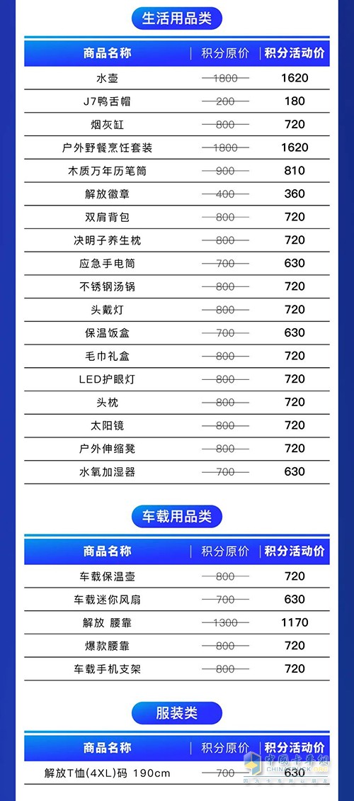 解放卡車(chē) 領(lǐng)航商城 9折 福利再加碼