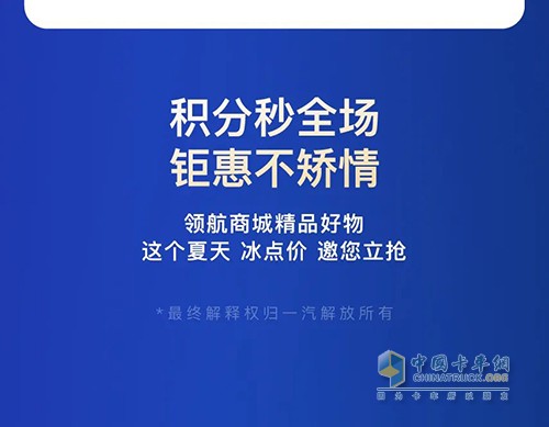 解放卡車(chē) 領(lǐng)航商城 9折 福利再加碼