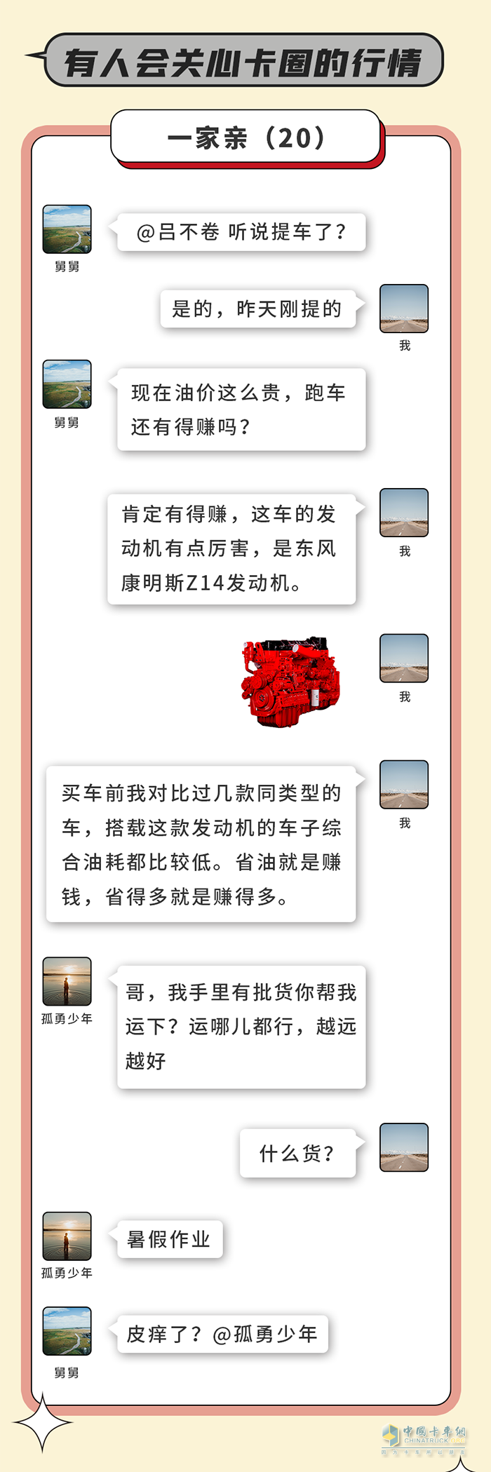 東風(fēng)康明斯,Z14,發(fā)動機