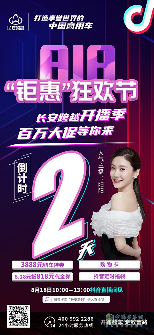 長(zhǎng)安跨越 官方抖音 發(fā)現(xiàn)好物節(jié)
