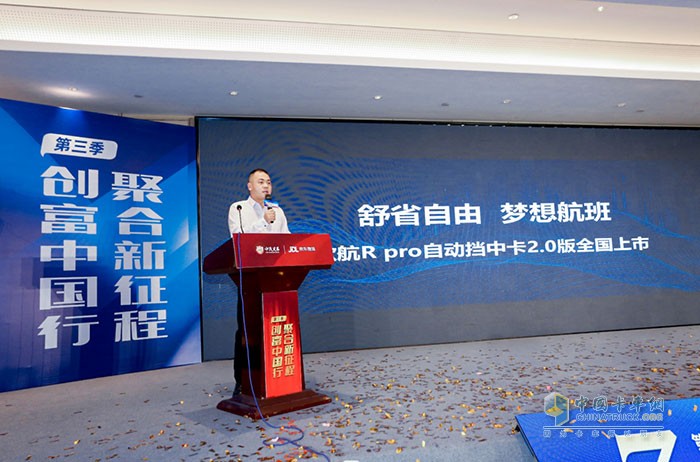 福田汽車歐航歐馬可事業(yè)部營銷公司歐航銷售公司高級經理趙東方進行歐航R pro自動擋中卡2.0版產品講解