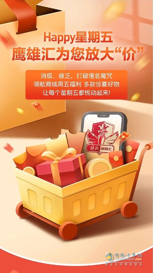 解放卡車領(lǐng)航商城 雙重好禮