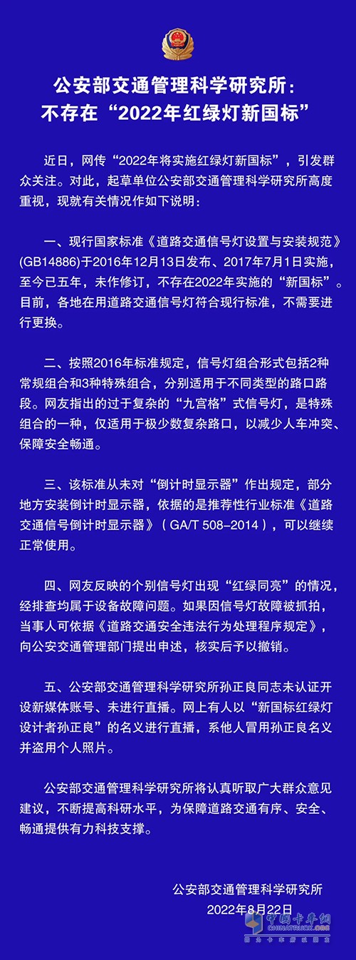 公安部交通管理局 紅綠燈新國標 有關情況