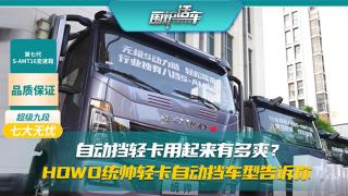 自動擋車型用起來有多爽 HOWO統(tǒng)帥輕卡自動擋車型告訴你