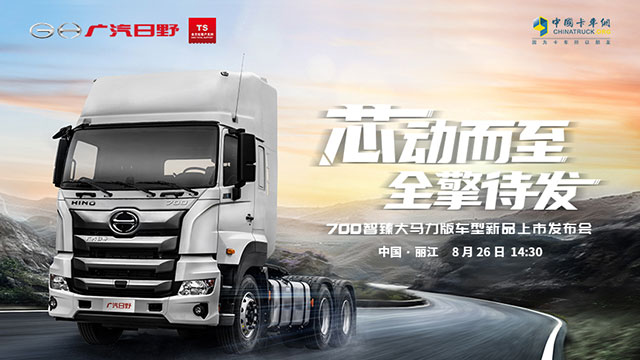 [直播回放]芯動而至 全擎待發(fā) 700智臻大馬力版車型新品上市發(fā)布會