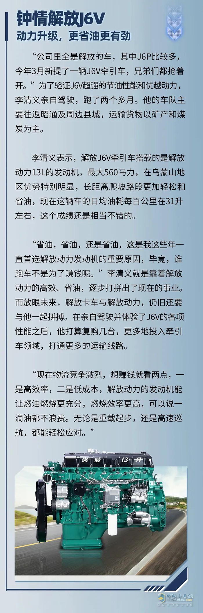 解放動力,奧威CA6DM3,發(fā)動機