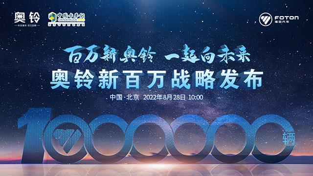 [直播回放]百萬新奧鈴 一起向未來 奧鈴新百萬戰(zhàn)略發(fā)布