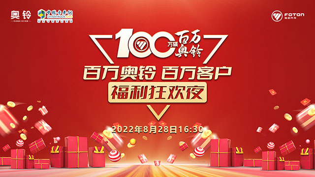 [直播回放]百萬奧鈴 百萬客戶 福利狂歡夜