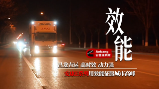 安康E系列發(fā)動機助力昌龍吉運征服城市高峰運輸