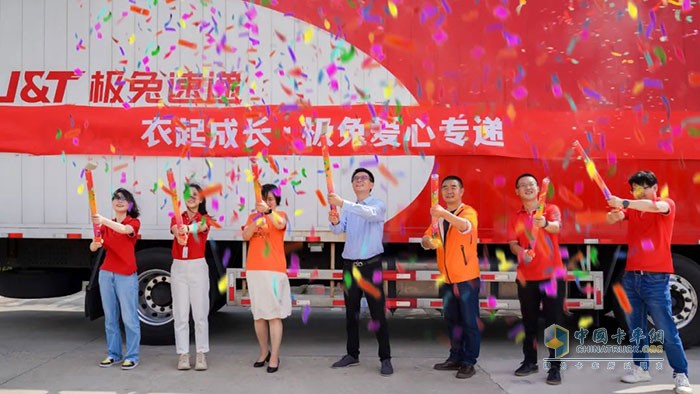 “衣起成長，極兔愛心專遞”發(fā)車儀式