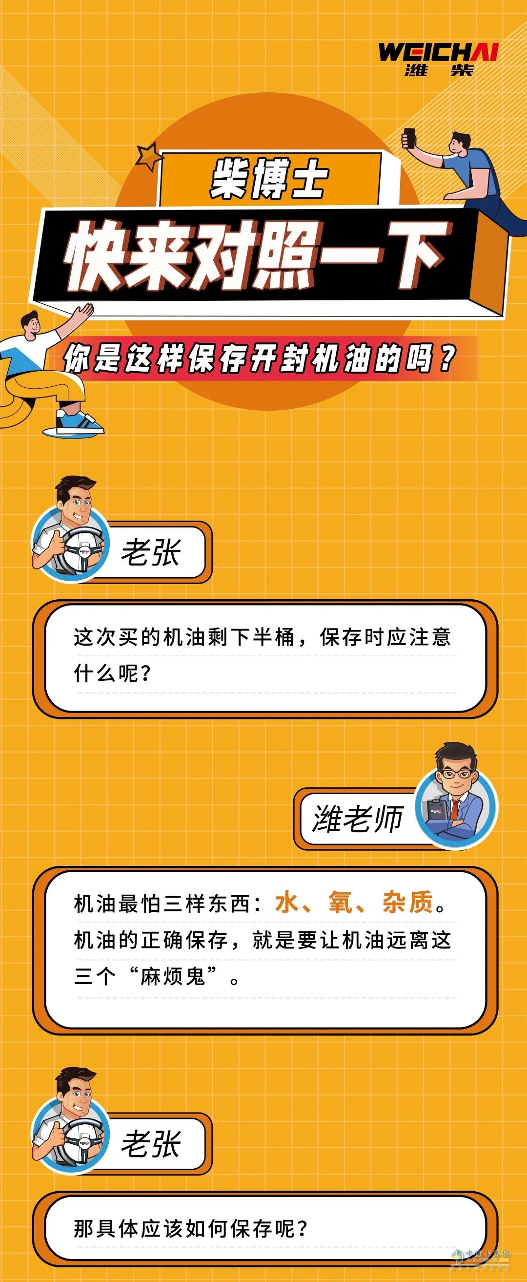保存開封機油  需要這樣做！