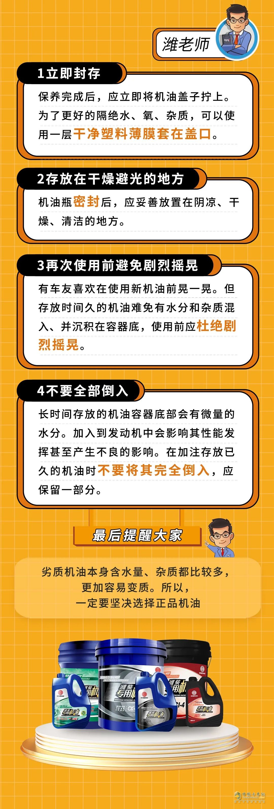 保存開封機油 需要這樣做！
