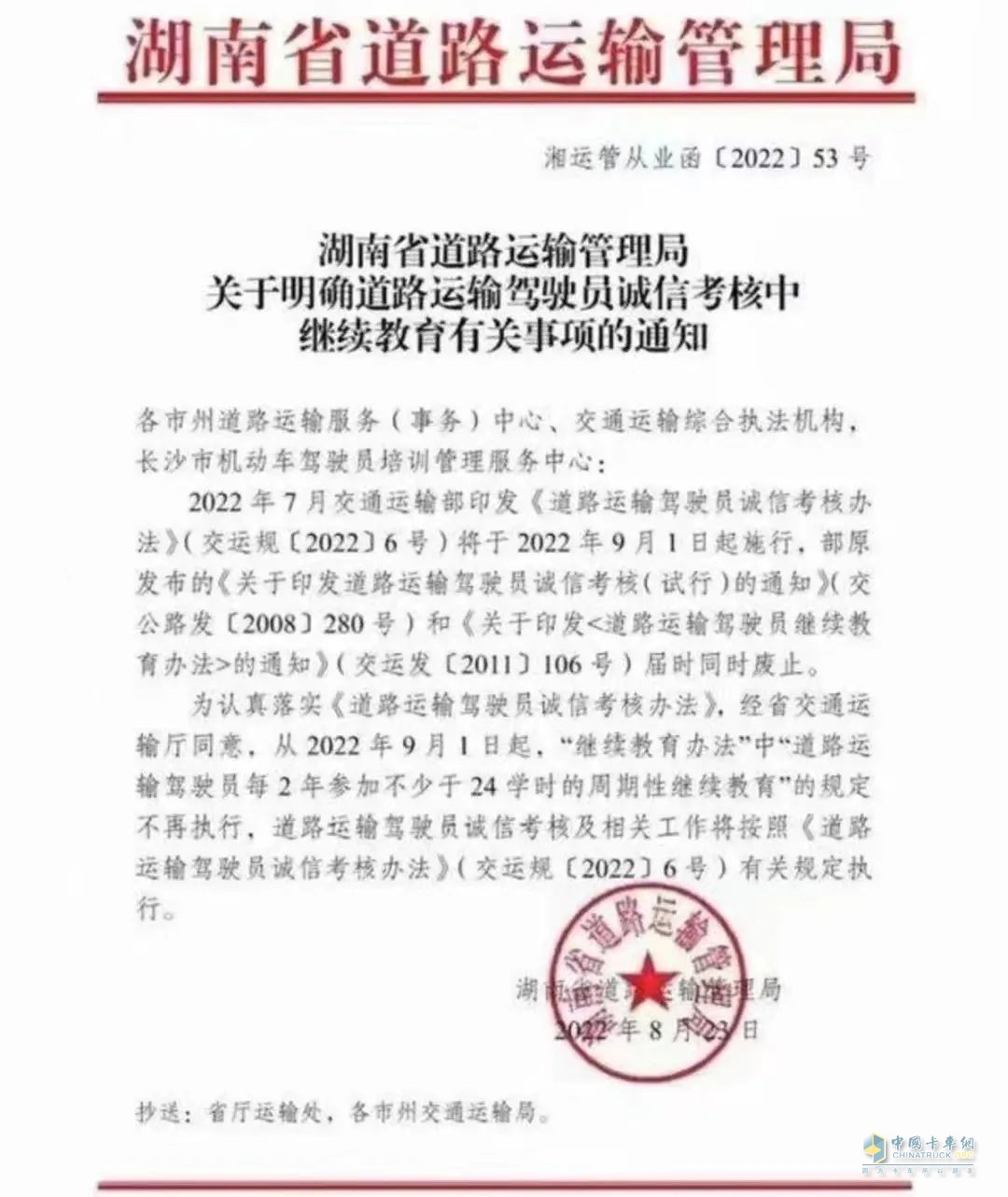 取消繼續(xù)教育  湖南已發(fā)聲！