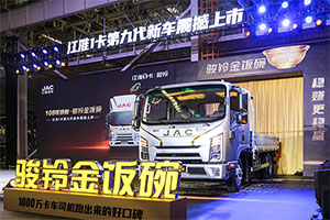 藍牌輕卡新標桿！江淮1卡第九代新車，駿鈴金飯碗直播上市