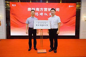 不破南方終不還，奧鈴南方營銷公司重拳出戰(zhàn)