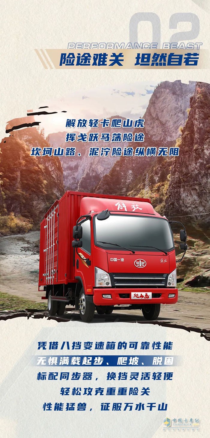 解放輕卡：雄心激起千層浪，王者踏平萬重山!