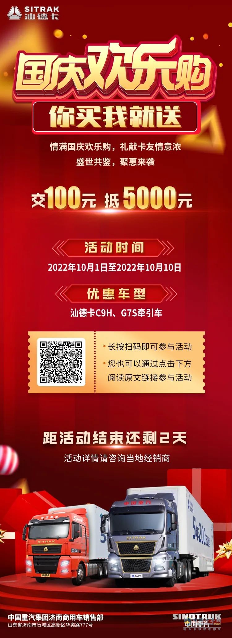 汕德卡 豪禮送不停！