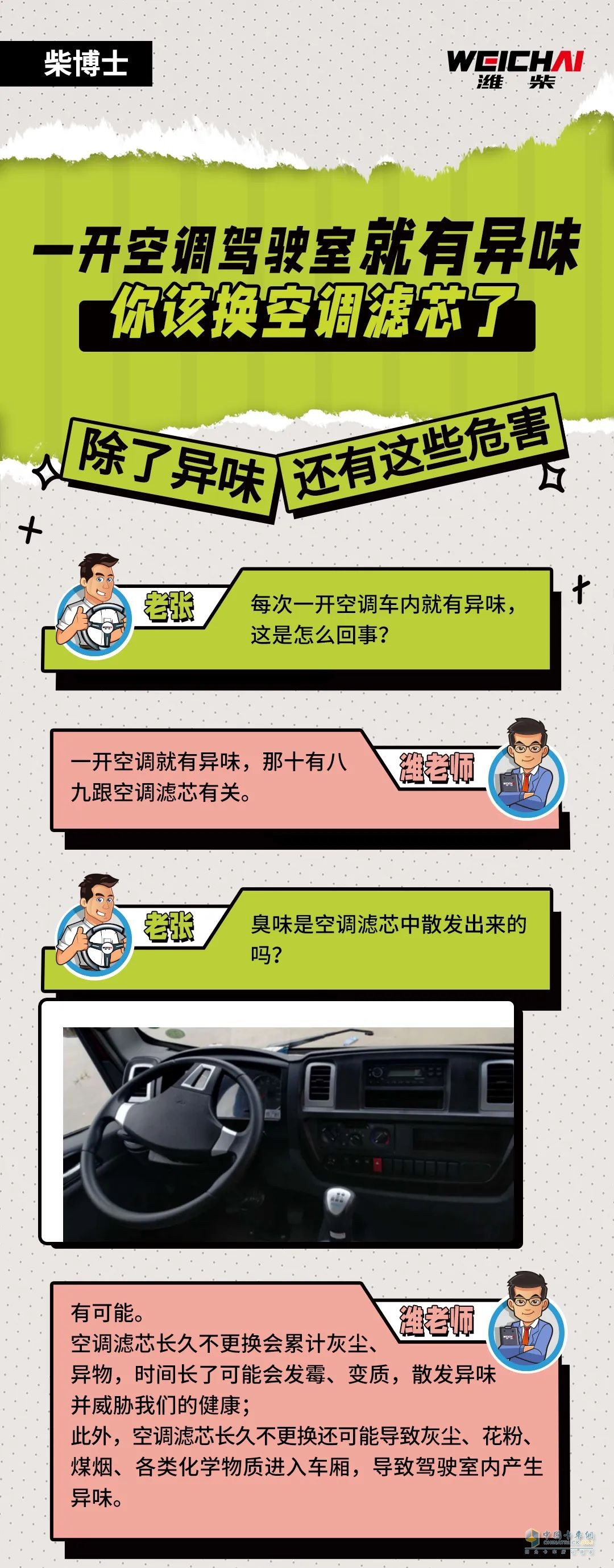 駕駛室空調(diào)濾芯需及時更換！