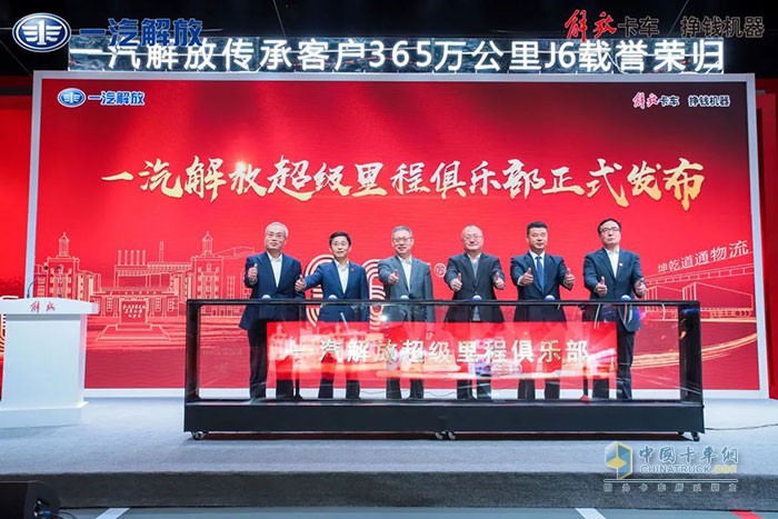 2021年4月28日，一汽解放舉行“解放傳承客戶(hù)365萬(wàn)公里J6載譽(yù)榮歸”獻(xiàn)車(chē)儀式