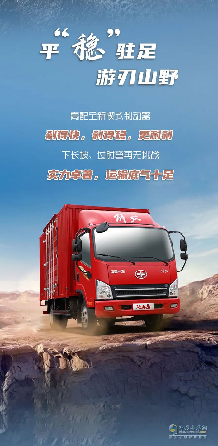 解放輕卡：穿越天塹，縱馳向前!