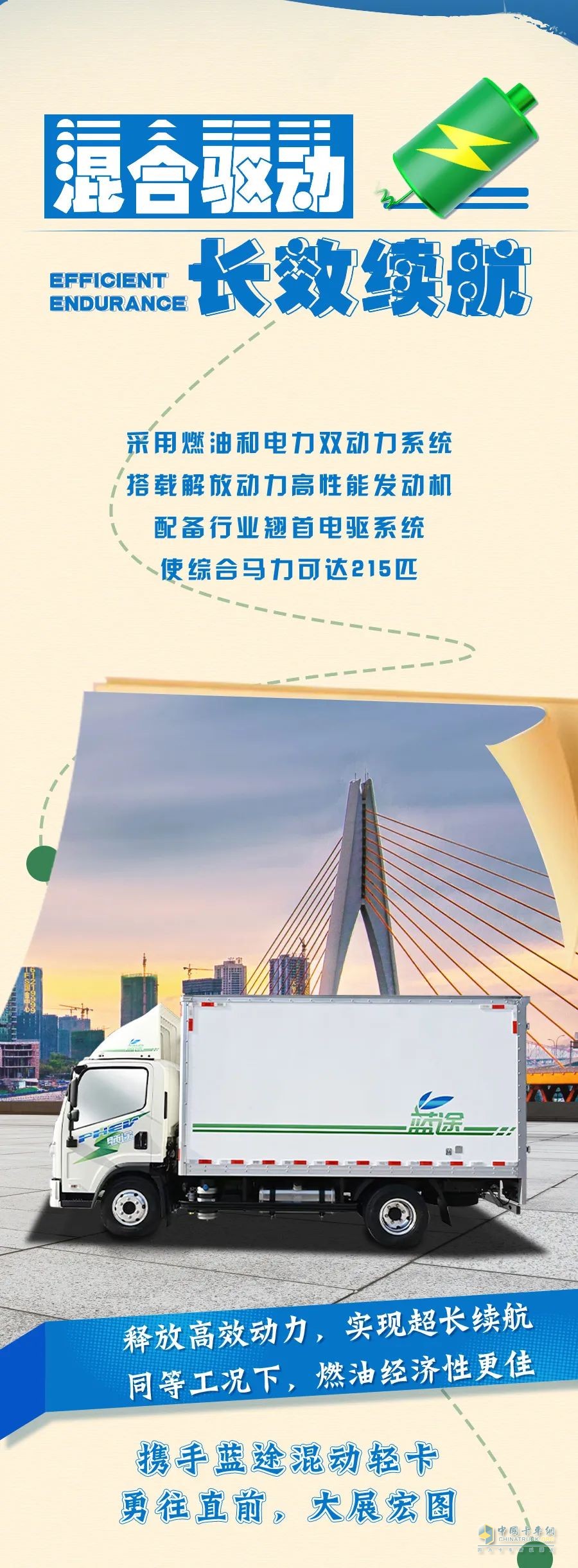 一汽解放輕卡，藍途混合動力輕卡，混合動力