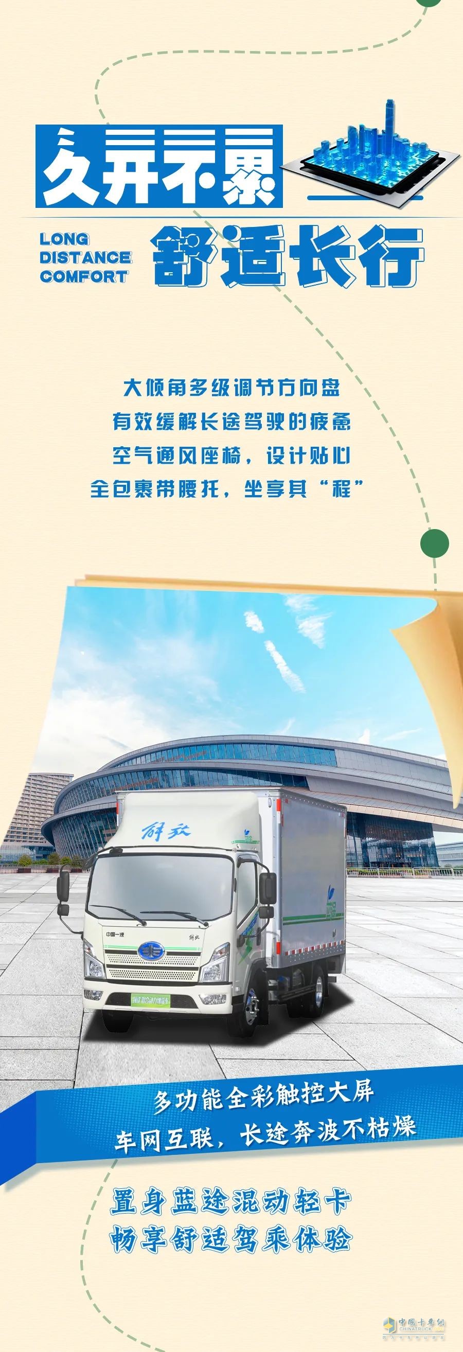 一汽解放輕卡，藍途混合動力輕卡，混合動力