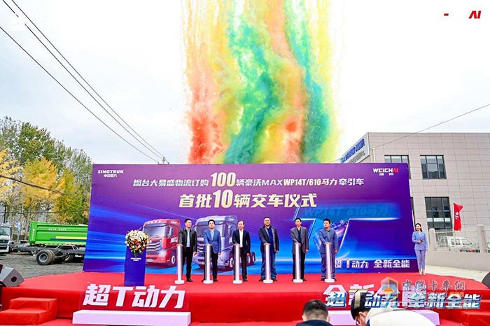 豪沃MAX WP14T/610馬力牽引車(chē)