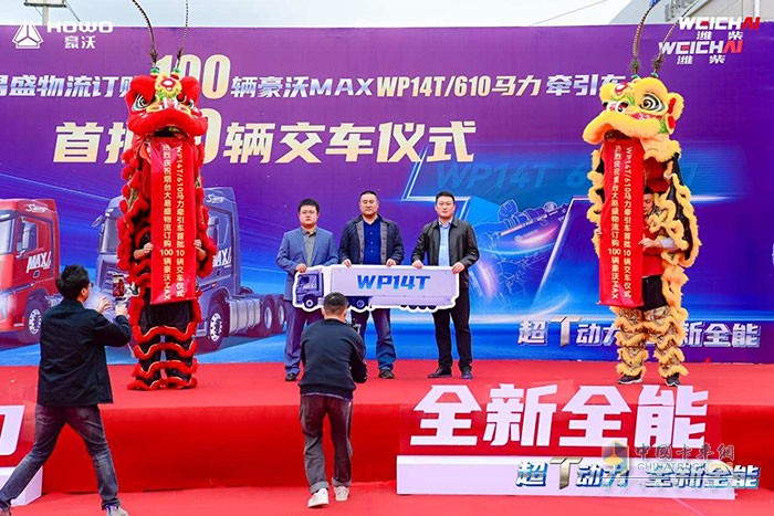豪沃MAX WP14T/610馬力牽引車(chē)