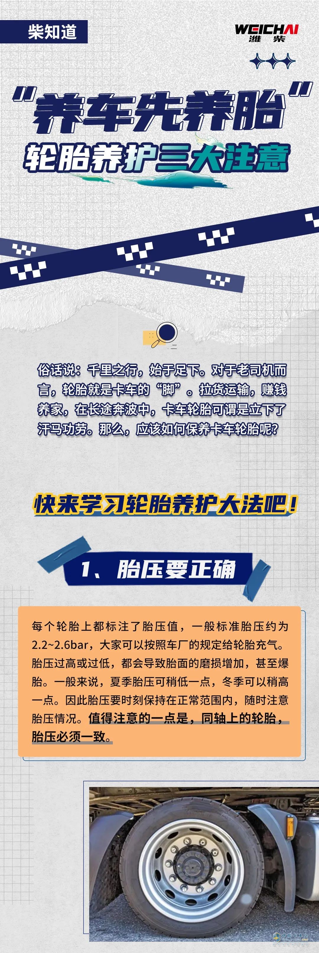 開卡車，輪胎保養(yǎng)實在重要。
