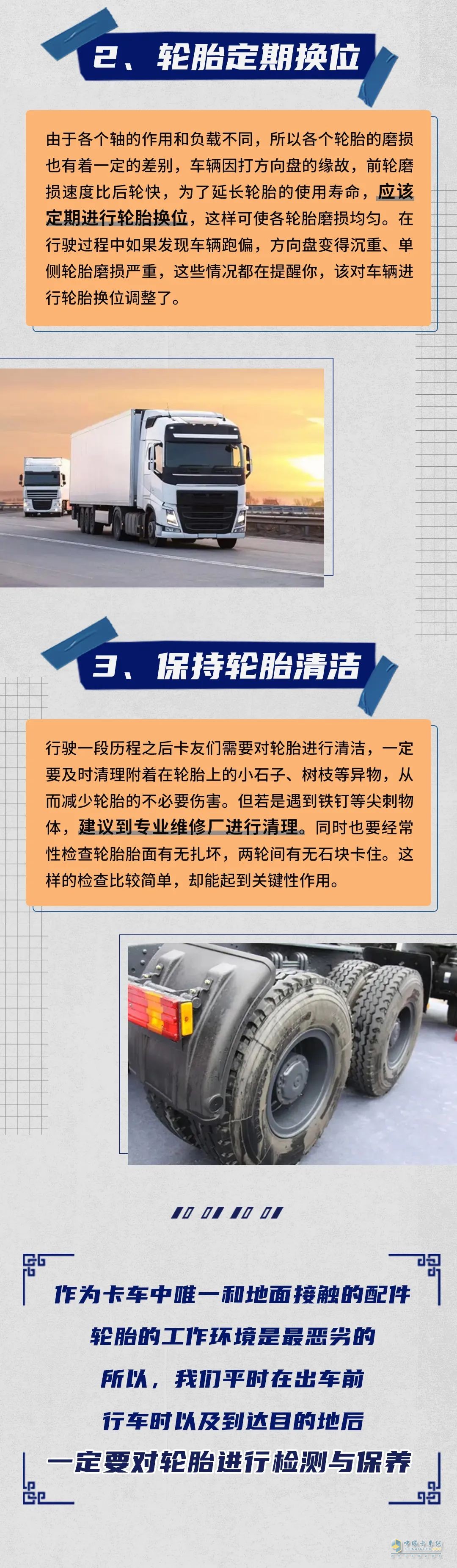 開卡車，輪胎保養(yǎng)實在重要。
