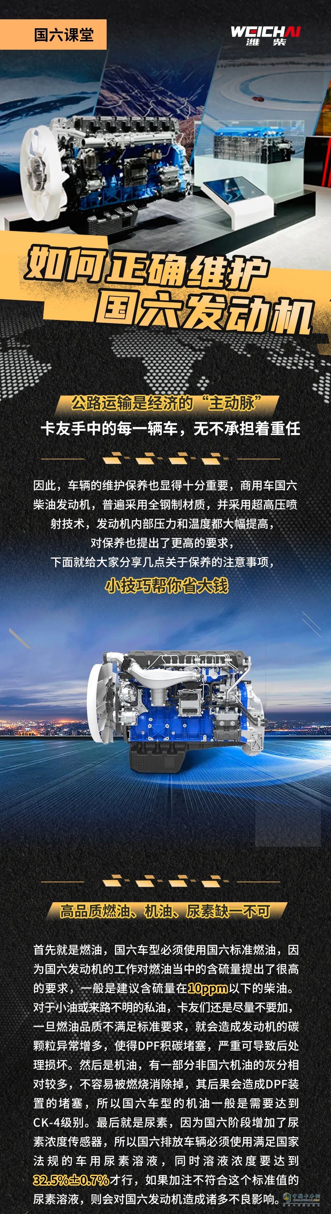 正確維護(hù)國六發(fā)動(dòng)機(jī) 很重要