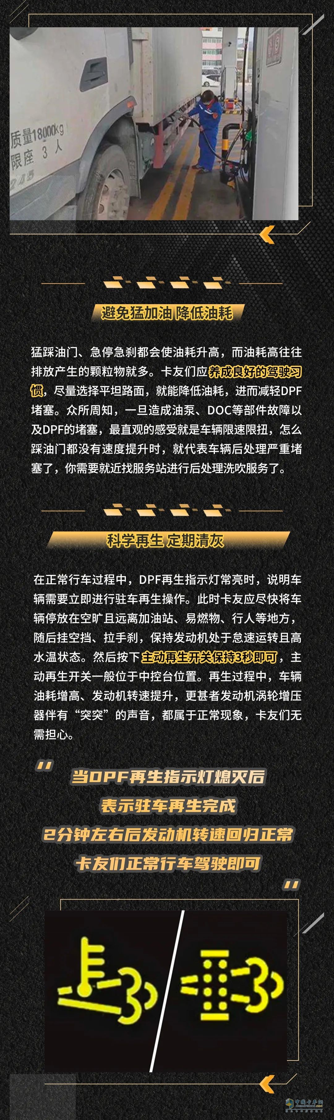 正確維護(hù)國六發(fā)動(dòng)機(jī) 很重要