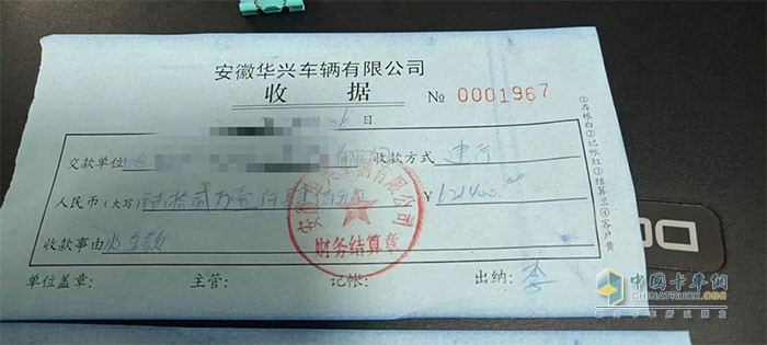 華興掛車(chē)收據(jù)