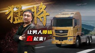華菱猛將！讓男人的腰板直起來