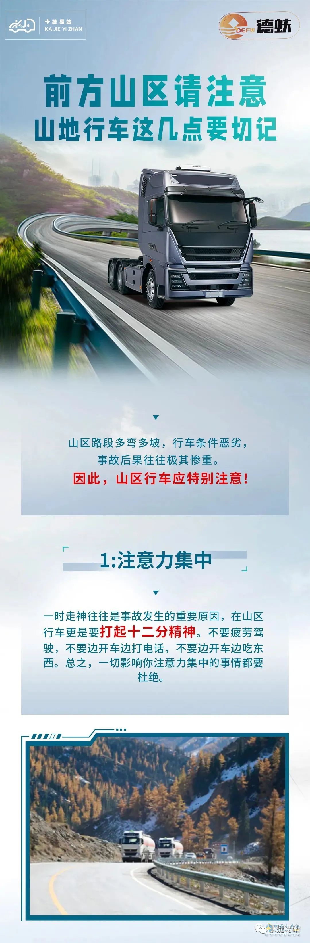 山路行車要牢記！