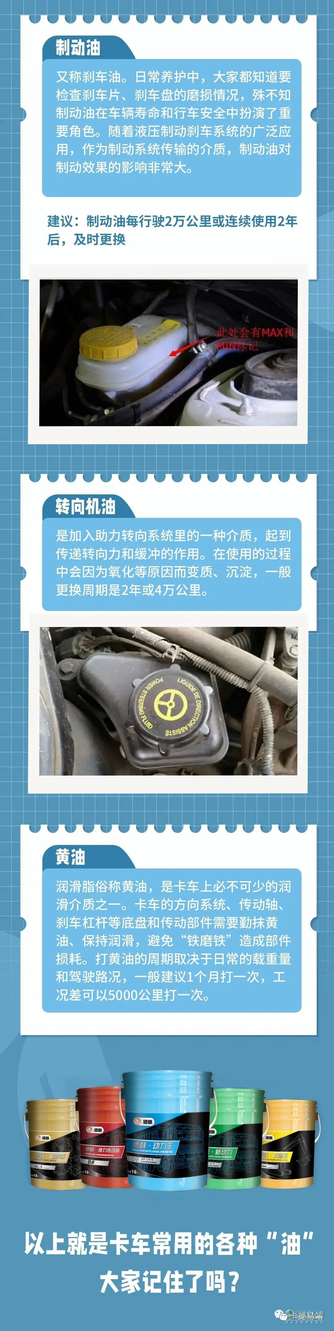 卡車(chē)保養(yǎng)，加什么油更讓人放心？更合適呢？