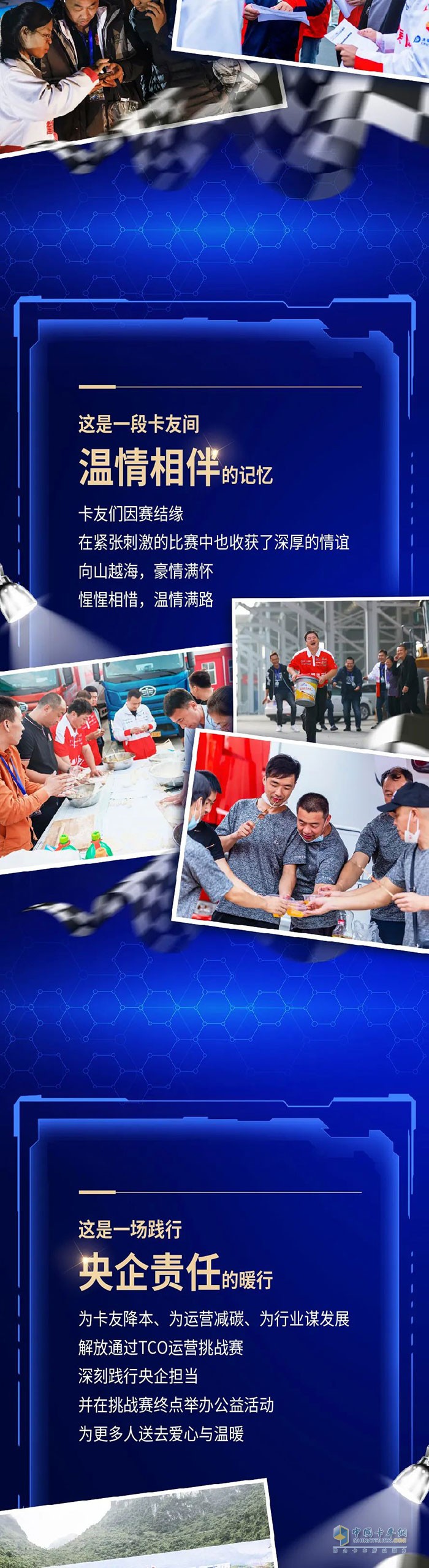 解放卡車TCO運(yùn)營挑戰(zhàn)賽頒獎盛典將啟
