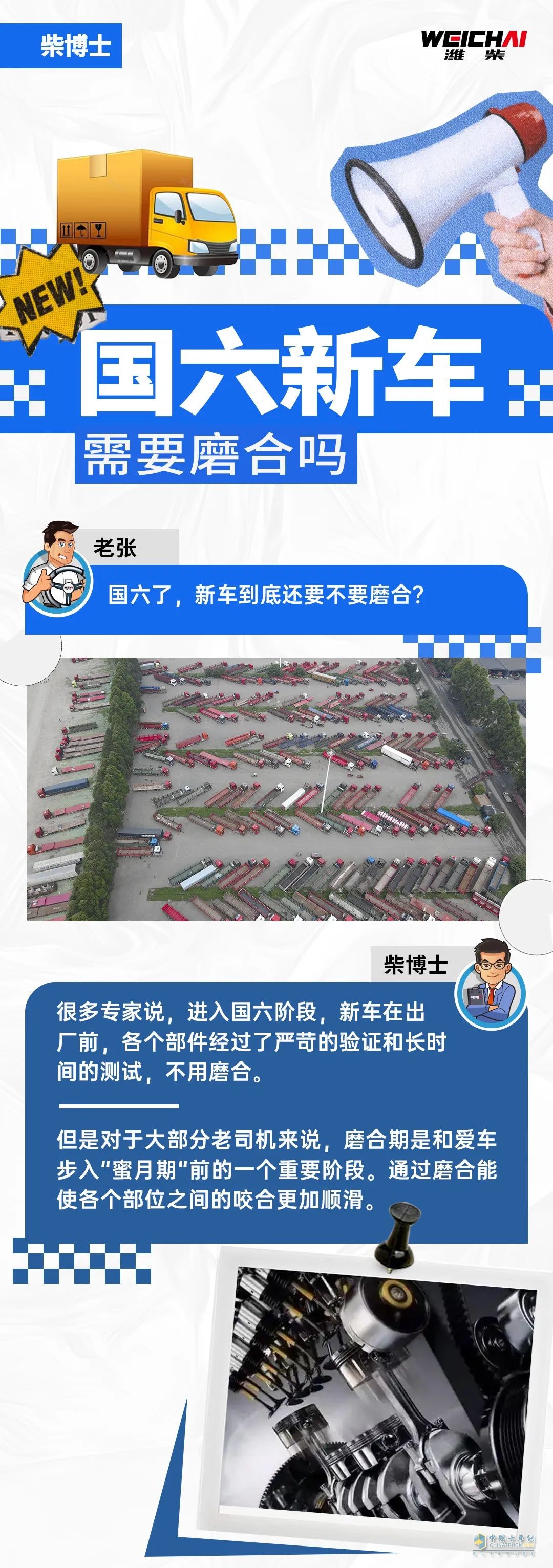 國六新車，需要磨合嗎？