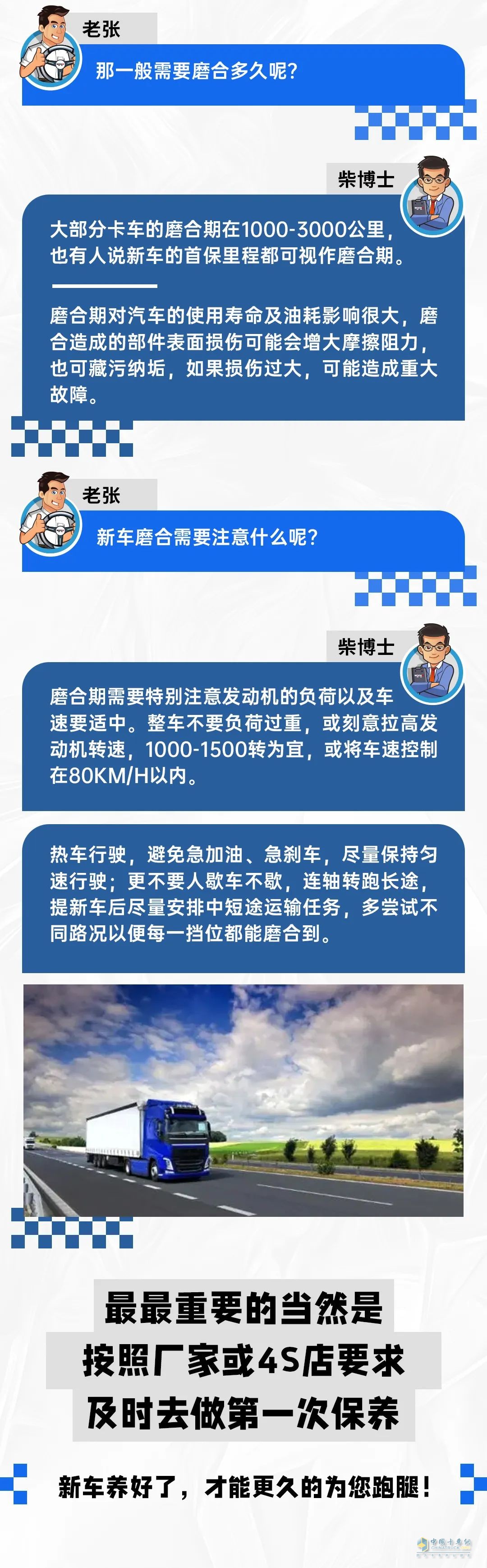 國六新車，需要磨合嗎？