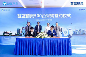 智藍精靈落“滬”，智藍汽車上海衡泉店火熱開業(yè)簽約500臺！