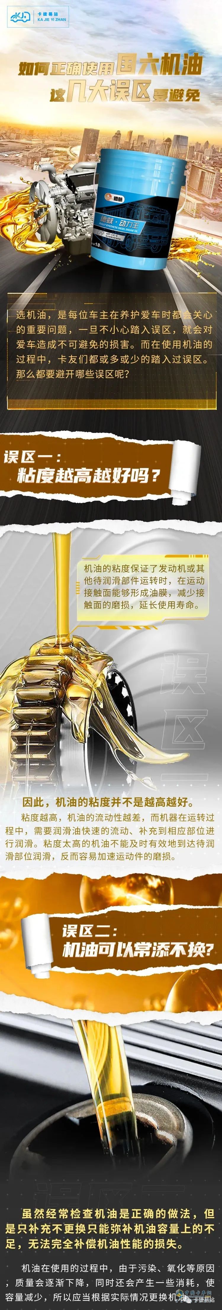 如何正確使用國六機油？看下文你就懂了！